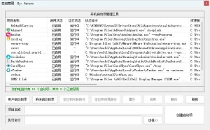 开机启动项管理工具 (v1.1.1.409)-软件工具箱