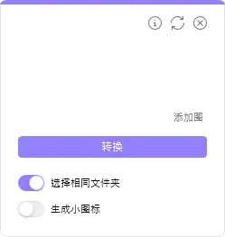 图片转图标工具 | DropIcons (v3.6.1.0)-软件工具箱