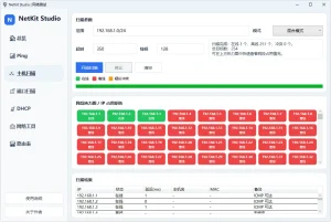 网络检测小工具 | NetKitStudio (v1.0)-软件工具箱