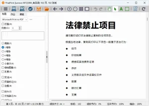 虚拟打印软件 | FinePrint(v12.25)-软件工具箱