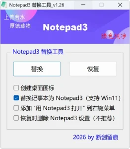Notepad3 绿色精简版（v7.26.525.1 Lite / v7.26.426.1 正式版）-软件工具箱