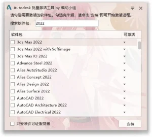 Autodesk 批量激活工具 2017-2026（v1.3.4.3）-软件工具箱