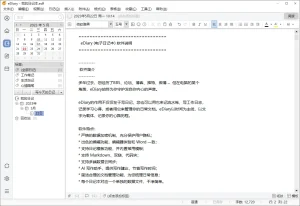 免费又好用的电子日记本 | eDiary（v4.4.1）-软件工具箱