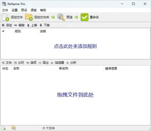 重命名工具 | ReNamer Pro（v7.9.0.0 正式版 / v7.9.0.3 Beta）-软件工具箱