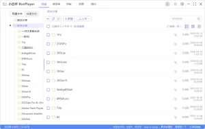 小白羊网盘（v4.0.12 Beta）-软件工具箱