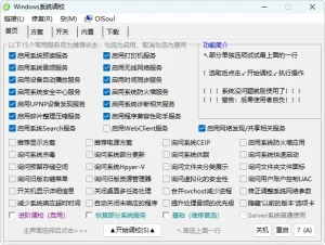 Windows 系统调校 |（20260523）-软件工具箱