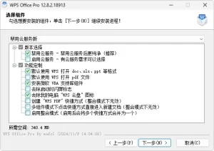 WPS Office 2023、专业版(v12.1.0.25865 x86 / v12.1.0.26373 x64 2026.05.21)-软件工具箱