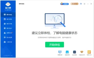 鲁大师 精简绿色单文件版 (v6.1026.4605.519)-软件工具箱