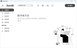 电子书阅读器 | Koodo Reader（v2.3.5）-软件工具箱