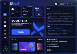 Windows 系统优化工具 | BoosterX (v2.2.4.3)-软件工具箱