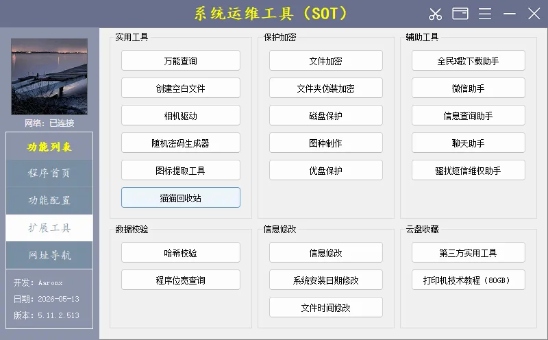 图片[3]-软件工具箱