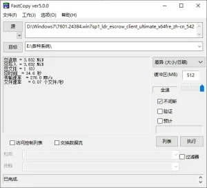 文件快速复制工具 | FastCopy Pro（v5.11.3）-软件工具箱