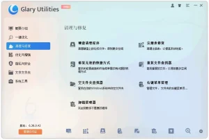 系统优化工具 | Glary Utilities Pro（v6.42.0.46）-软件工具箱