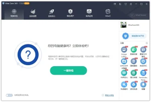 系统优化清理 Wise Care 365 Pro（v8.0.1.730）-软件工具箱