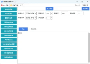 图档批处理助手(v1.3.2)-软件工具箱