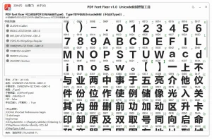 PDF字体修复工具 | PDFontFixer (v1.5)-软件工具箱
