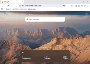 主打隐私安全的浏览器 | BraveBrowser（v1.90.122 / Chromium 148.0.7778.167）-软件工具箱