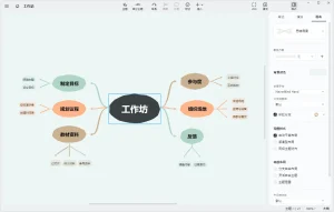 思维导图软件 | Xmind （v26.03.04129.42428）-软件工具箱