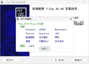 压缩软件 7z 中文美化版、解 NSIS 脚本版 | 7-Zip 7zip（v26.01 2026.05.13）-软件工具箱