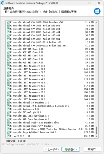 软件常用运行库 合集 Software Runtime Libraries Package | SRLPackage 222期(v4.2.26.0513)-软件工具箱