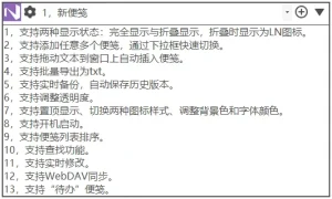 LESLIE NOTE 桌面便签（v2.8）-软件工具箱