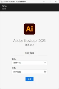 Adobe Illustrator 2026 安装版（v30.4）-软件工具箱