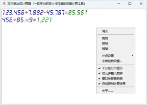 一款专为财务打造的快捷计算工具 | 文本表达式计算器 | TextCalc (v3.1)-软件工具箱