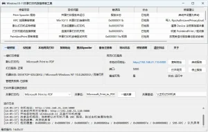 Windows10-11共享打印机报错修复工具 (v1.0)-软件工具箱