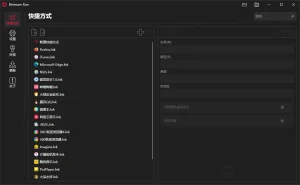 快速启动工具 | Biniware Run（v7.8.0.0）-软件工具箱