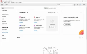 Adobe Acrobat Pro 2025 安装版（v26.1.21529）-软件工具箱
