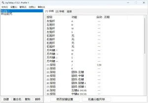 游戏手柄映射工具 | JoyToKey 汉化版 (v7.3.3)-软件工具箱