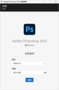 Adobe Photoshop 2026 / Adobe Photoshop Elements 2026 安装版（v27.6 / v26.2）-软件工具箱