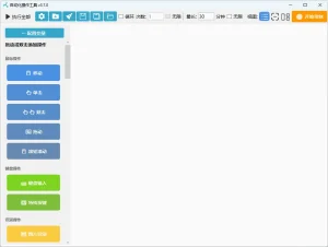 自动化操作工具 键鼠自动化 图像识别 网页自动化 excel自动化 截图ocr 解压缩自动化 | AutomationOperation (v3.7.2)-软件工具箱