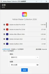 Adobe 大师版 合集安装版 | Adobe Master Collection 2025、2026（2026.02.19）-软件工具箱