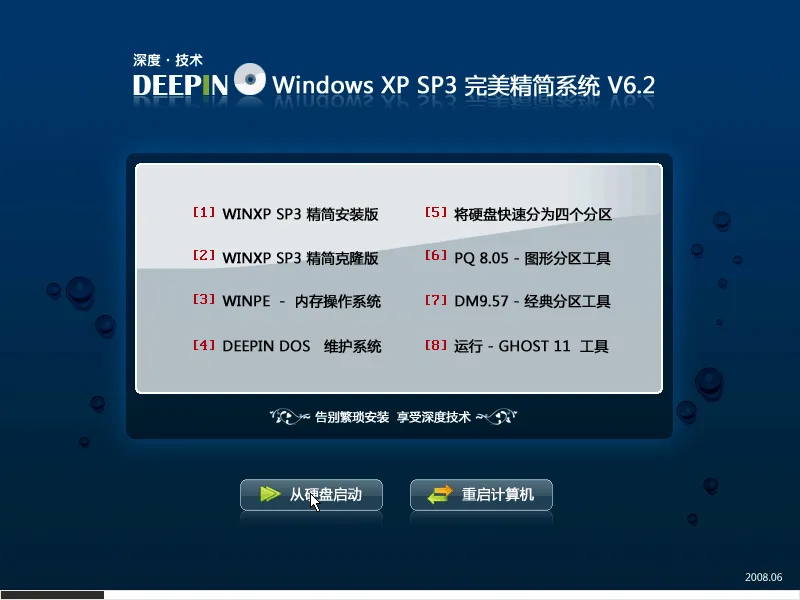 深度系统 Windows XP 完美精简版 V6.2-软件工具箱