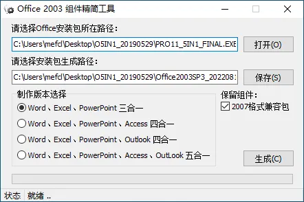 蜻蜓特派员 Office 2003 精简版-软件工具箱