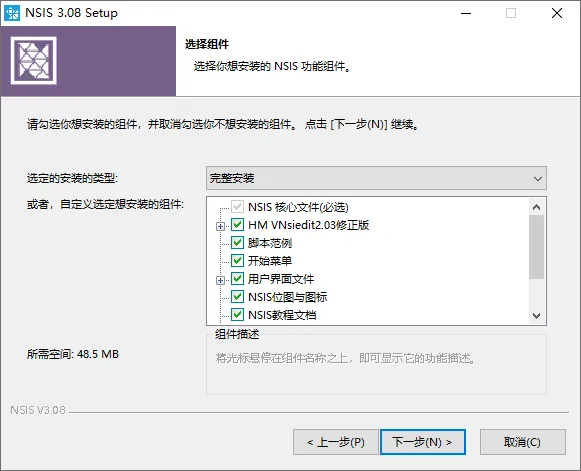 安装包制作工具 NSIS 汉化增强版(3.0.8)-软件工具箱