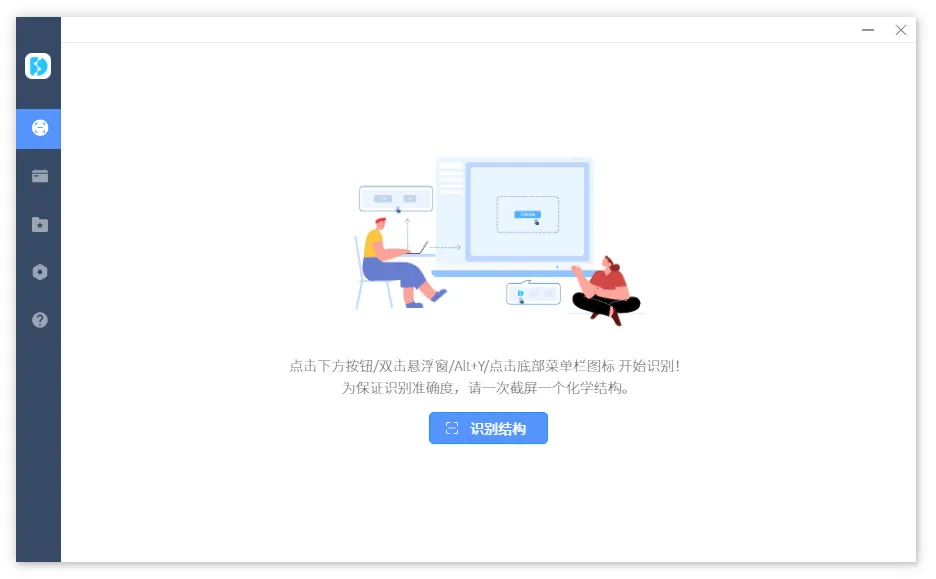 化学结构提取识别软件 | StoneMIND Collector（1.6.0）-软件工具箱