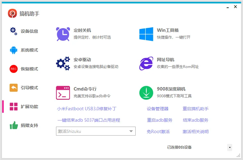 搞机助手（4.9.1）-软件工具箱