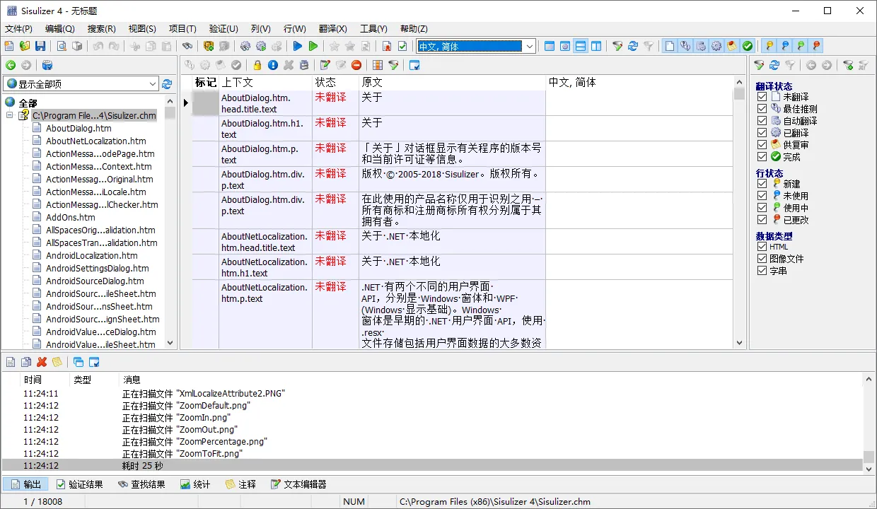 软件汉化工具 | Sisulizer（4.0.373）-软件工具箱