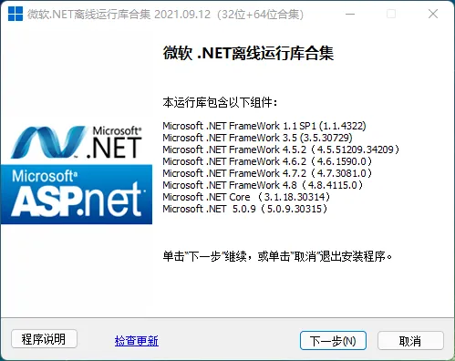 微软.NET离线运行库合集-软件工具箱