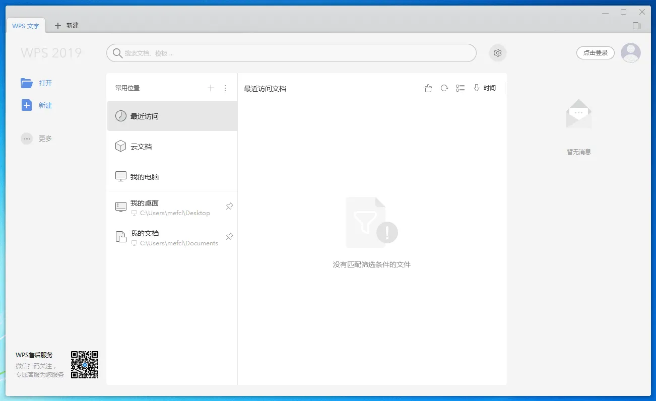 WPS Office 2019 专业版,可直接使用在线免费模板V2 (11.8.2.8053)-软件工具箱