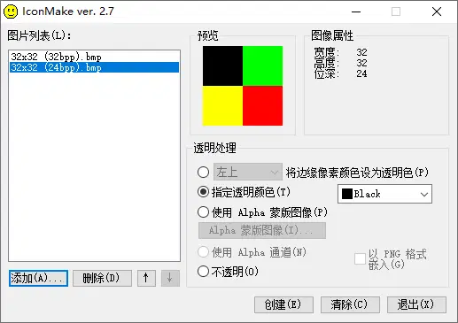 免费图的标制作软件汉化版 | IconMake（2.7）-软件工具箱
