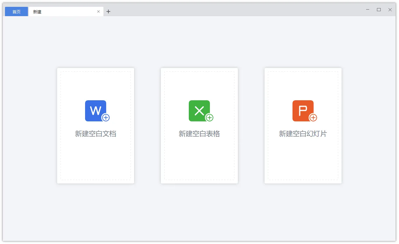 办公软件,蓝山 Office(1.4.1.10907)-软件工具箱