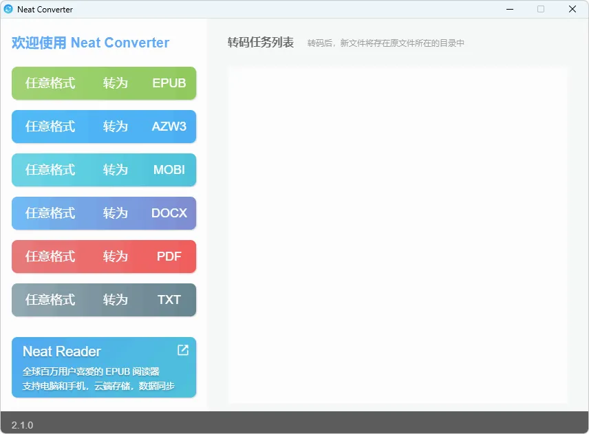 电子书格式转换软件 Neat Converter（2.1.0.0）-软件工具箱