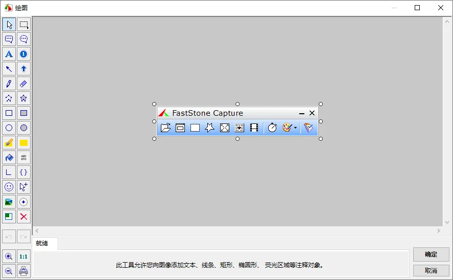 截图软件 FastStone Capture 汉化版，By:飞扬时空 （9.4）-软件工具箱