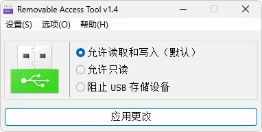 USB设备访问控制软件Ratool（1.4）-软件工具箱