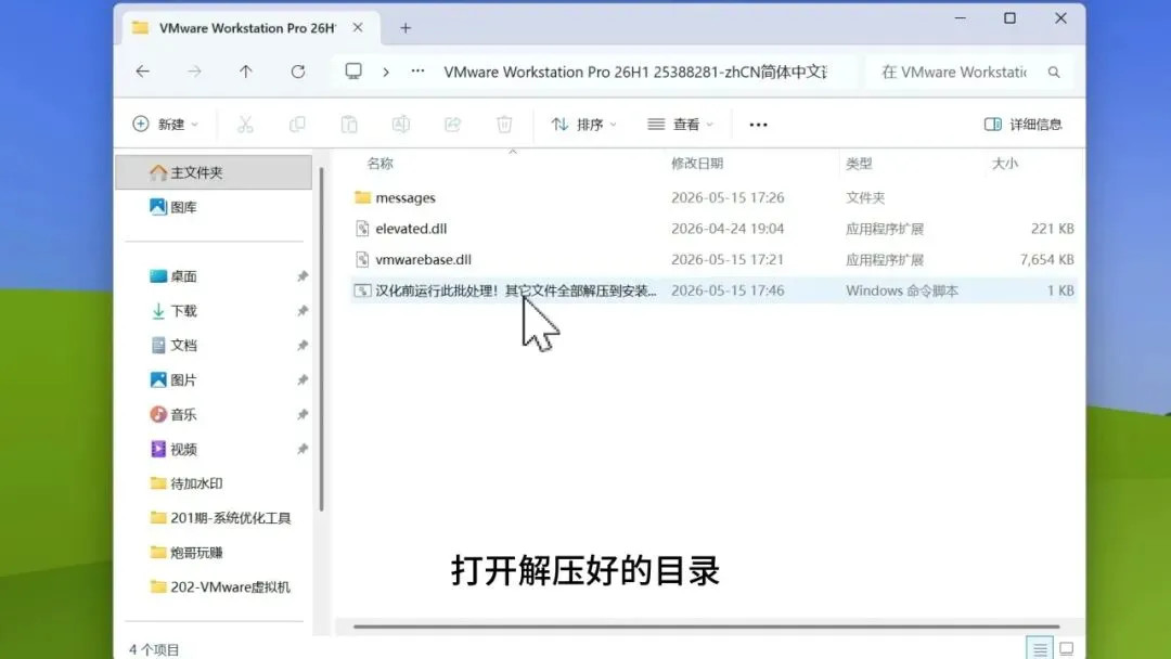 虚拟机汉化工具 | VMR虚拟机简体中文语言包 | 202期（v1.0）-软件工具箱