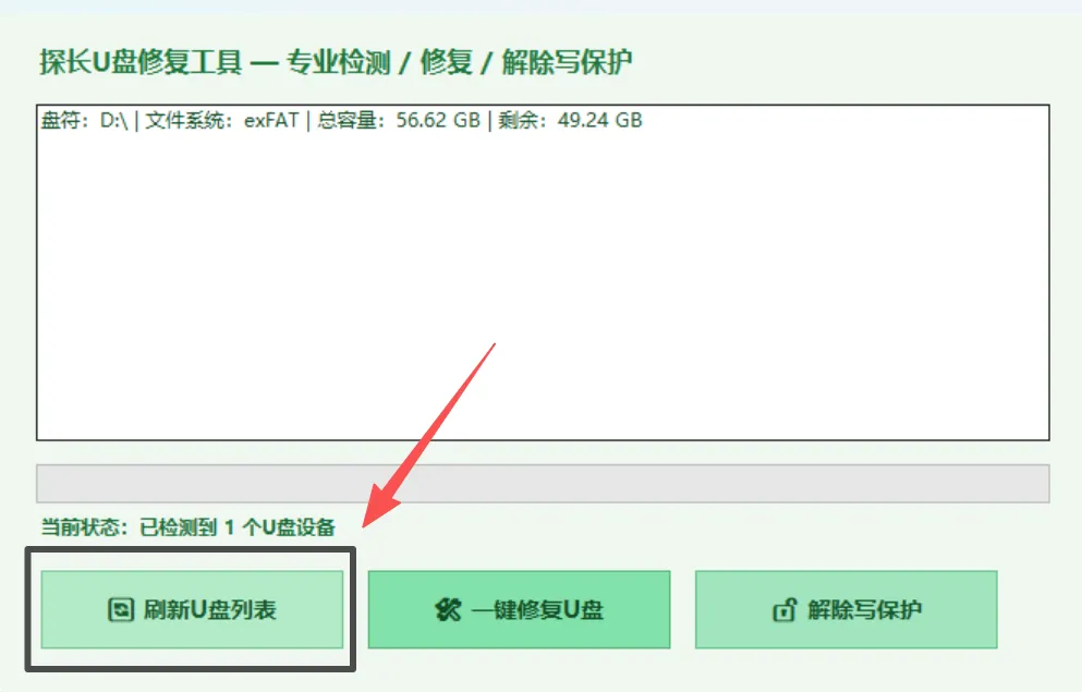 一键修复U盘坏扇区与写保护 | U盘检测修复工具 | 210期（v1.0）-软件工具箱