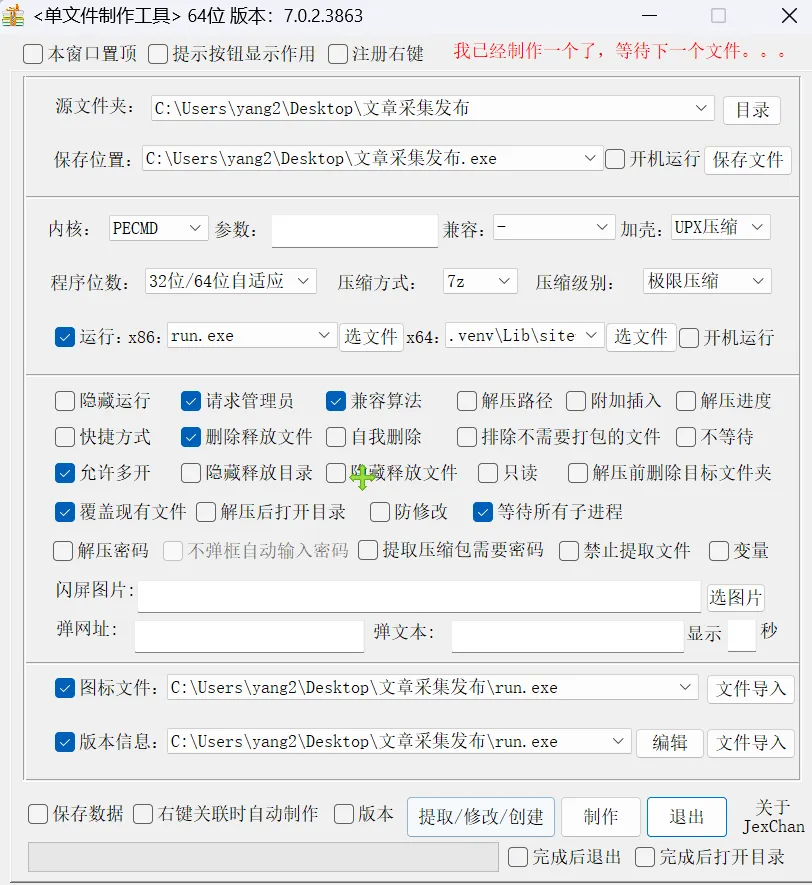 单文件封装工具 | 其它系统工具 | 193期（v1.0）-软件工具箱